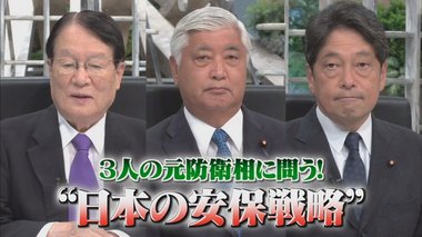 日本をミサイルからどう守る?3人の元防衛相に問う、 長射程ミサイル開発とイージス・アショア代替策