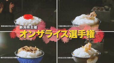 楽しみ方は無限大!オンザライスの魅力をココ調…青森出身の小山内アナおすすめオンザライスは?