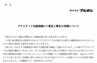 「プラスチック過剰包装やめて」高校生の署名活動にブルボンが神対応…どんな会話をしたか聞いた