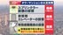 ｢高齢で避難あきらめた｣…44階建てタワマン火災で400人避難　火災対…