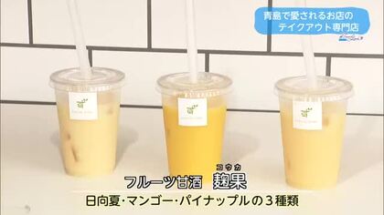 「甘酒の優しい甘さと日向夏の爽やかさが相性抜群」青島の新店【トレリン】