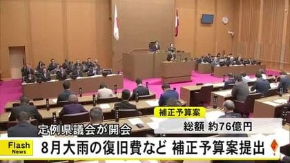 １１月定例県議会が開会 大雨被害復旧費など計上した補正予算案提出【熊本】