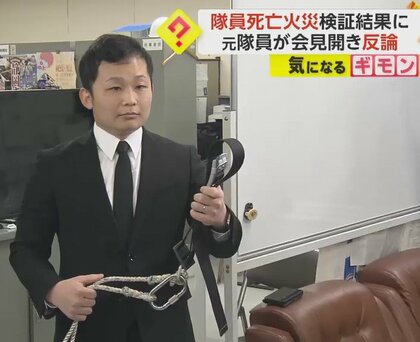 「現場の判断は正しい」消防隊員死亡の事故　“ルール守られなかった”検証結果に元隊員が反論会見