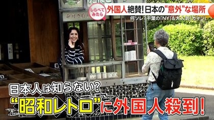 外国人絶賛！日本の“意外”な場所【しらべてみたら】
