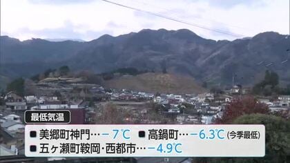 宮崎県内も各地で厳しい冷え込み　美郷町で最低気温-７℃を観測