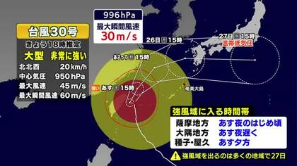 【台風情報】台風30号の進路予想　26日に鹿児島県本土に上陸の恐れ　秋雨前線による大雨も警戒　気象予報士解説