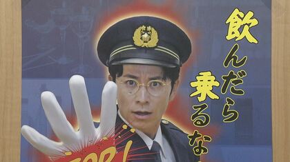 「飲酒運転許しませんよ」長野県警が藤森慎吾さん起用したポスター作成