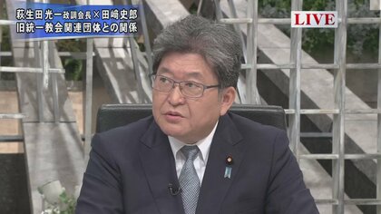 【速報】萩生田政調会長「今後は関係持たない」　自身と旧統一教会の関係巡り