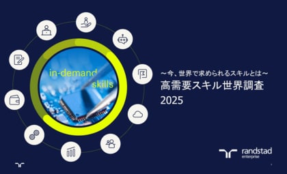 「スキル経済」の新常識:稼げる人材、伸びる企業の鍵となるスキルは?リーダーシップよりも倫理的判断力、共感力、忍耐力・冷静さを求める傾向