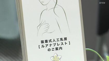 女性の健康課題を男性も知る機会に「フェムテック」イベントで 布ナプキンや人工乳房…サポート商品を紹介