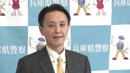 「逮捕するという話は全くございません」異例の発言でネット上のデマに警笛ならした兵庫県警トップが離任　斎藤知事への言葉は「私はいろんな意見を聞いたうえで判断したいと思って2年間やってきた。リーダーはそういうものかなと」