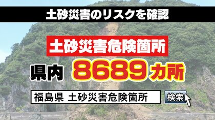 土石流に飲み込まれた福島の温泉地「逃げる時間ない」 被害防ぐ“砂防ダム”完成に10年…土砂災害3つのタイプを知り備えを