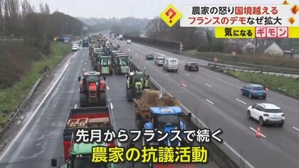 「生活が苦しくなる」農家の怒りが国境越える　EUの環境規制強化に抗議　フランスやベルギーでデモ拡大