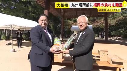 「県産の農産物で力をつけて」総重量なんと31キロ…大相撲九州場所を前に“差し入れ”　肉や野菜、みかんなど浅香山部屋へ　福岡