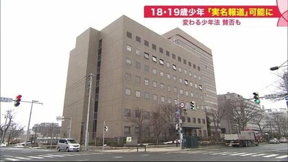 遺族の思いと更生の芽…法改正で問われる「特定少年」の責任　実名報道の可否は【北海道発】