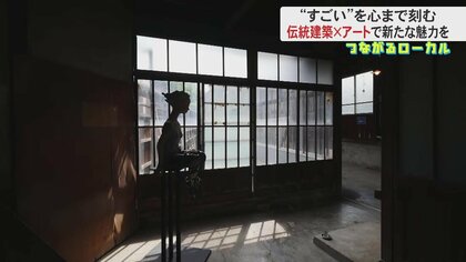 伝統建築×アートで“ここにしかない体験”を…「土蔵造り」の建物に作品を展示　街の新たな魅力を発信し観光客誘致へ