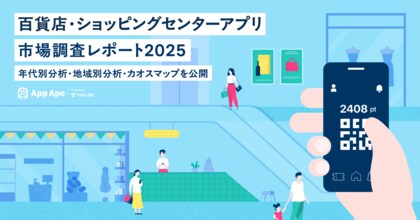 百貨店・ショッピングセンターアプリ、月間平均利用時間は7.5分 50代・60代以上の女性の利用率が最多に