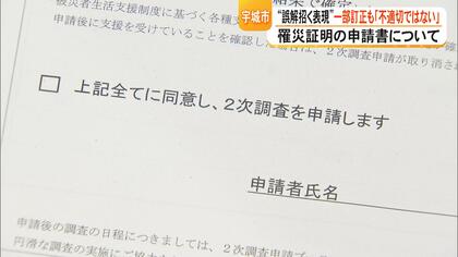 「同意できなければ申請できない」宇城市が熊本地震の罹災証明書の2次調査申請書に誤解招く表現　あくまで「不適切ではない」【熊本発】
