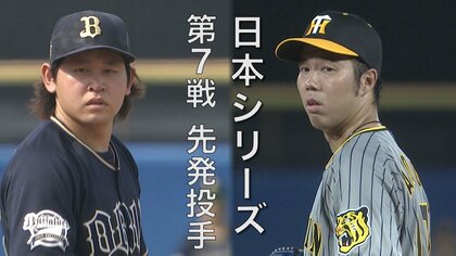 【今夜・日本シリーズ】運命の第７戦・予告先発はオリックス・宮城大弥vs阪神・青柳晃洋 大激闘の関西対決を制するのは