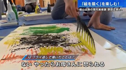 先生は現代アート作家“幼い頃に手や足で思いきり描いた記憶を呼び覚ませ”自由な発想を育む授業　【広島発】