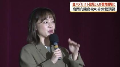 リオ五輪金メダリスト登坂絵莉さんが地元高校の先生に　「自分に問い続けてアップデートしていく」