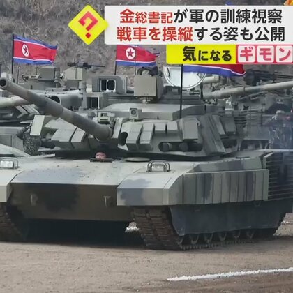 金正恩総書記が顔を半分見せ…最新式戦車を自ら操縦　朝鮮人民軍の訓練視察で米韓合同軍事演習をけん制か 