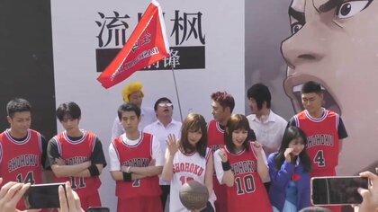 中国でも「スラダン」熱…プレミア上映に4000人来場　“前売り”だけで8億円超え