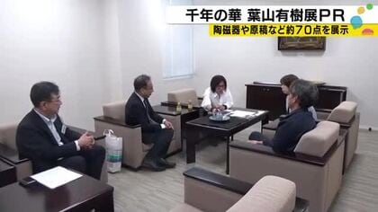 金沢・香林坊大和で陶芸家・葉山有樹の世界を体験できる展示会開催へ　入場無料で約70点展示