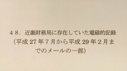 “森友文書”改ざん問題　自殺した元職員の妻「改ざん関与した職員に絞り開示を」再調査の必要性も強く訴える