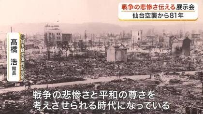 「布団の中で震えた…」仙台空襲経験者の語り部も　戦争の悲惨さ伝える戦災復興展〈仙台市青葉区〉