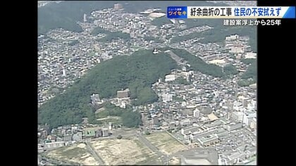 25年の紆余曲折を経て 広島高速5号線「二葉山トンネル」の掘削完了　住民との交渉は平行線　膨れ上がる事業費の問題も