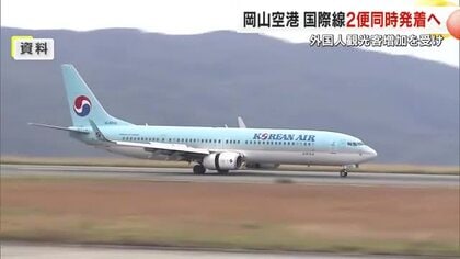 外国人旅行客獲得巡り競争激化…岡山県が県管理の岡山空港で国際線施設増設など検討【岡山】