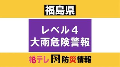【いわき市】レベル４・大雨危険警報（9月7日午前10時9分）