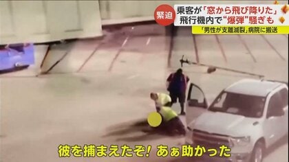 乗客が「窓から飛び降りた」機内はパニック…“爆弾”騒ぎも 男性は「支離滅裂」病院に搬送 米・ニューオーリンズ｜FNNプライムオンライン