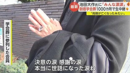 池田大作氏の創価学会葬で「みんな涙涙」「先生は100歳まで生きると…」 鈴木エイト氏に聞く学会の今後…政界への影響は｜FNNプライムオンライン