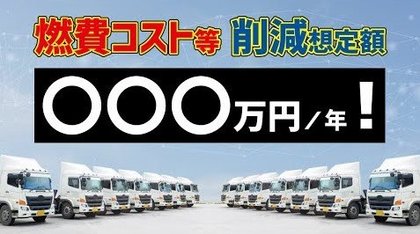 燃費検証レポート 燃費やタイヤ摩耗によるコスト削減予想が出た実証研究に協力した北九州市営バス を運営する北九州市交通局に対してパーフェクトエコエアーの贈呈式を開催 贈呈品は交通局若松整備工場にて活用