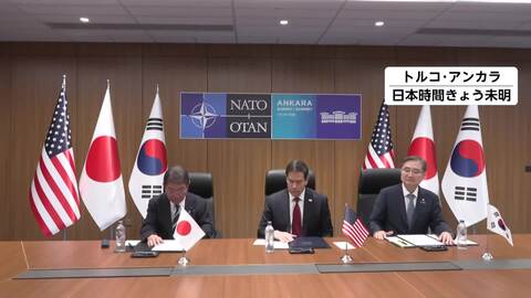 日米韓3カ国の外務大臣らが会談　中国の原子力潜水艦からの弾道ミサイル発射について懸念を共有