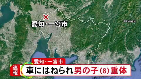 乗用車にはねられる…自転車に乗っていた8歳の小学生の男の子が意識不明の重体 運転の77歳男を現行犯逮捕