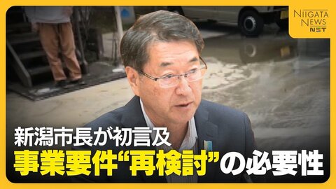 「一番のネックは住民負担」新潟市の液状化対策の行方は…中原市長が“事業要件再検討”の必要性に初言及
