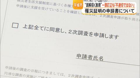 「同意できなければ申請できない」宇城市が熊本地震の罹災証明書の2次調査申請書に誤解招く表現　あくまで「不適切ではない」【熊本発】