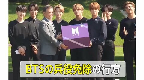BTS「兵役免除」の行方は?割れる韓国世論…過去にあった芸能人の“兵役逃れ” スポーツ界で不正も