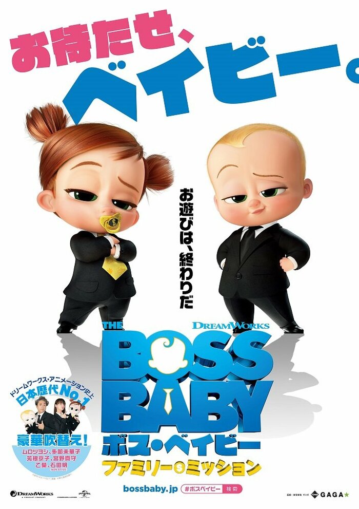 ボス・ベイビー ファミリー・ミッション 配給:東宝東和、ギャガ © 2021 DreamWorks Animation LLC. All Rights Reserved.