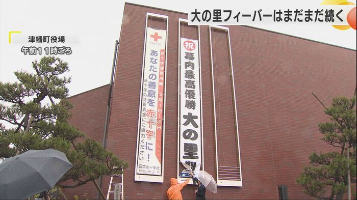 津幡町役場に掲げられた初優勝を祝う懸垂幕