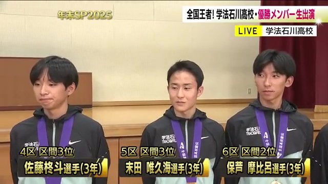 いずれも区間上位の走り　佐藤柊斗選手・末田唯久海選手・保芦摩比呂選手