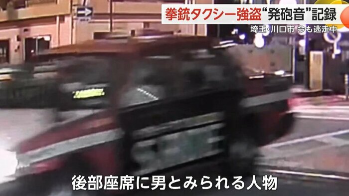 現場近くの防犯カメラに事件直前のタクシーの様子が映っていた。後頭部席には男らしき人物が…