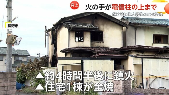 住宅1棟が全焼し、約4時間半後に消し止められた火