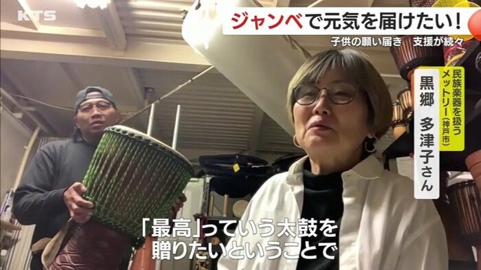 「最高」のジャンベを届けたいという支援者の思い