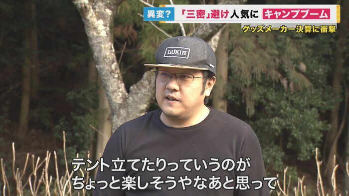 キャンプデビューした男性