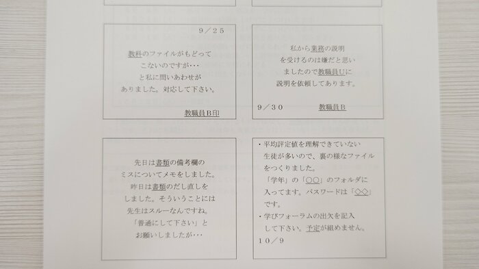 女性教師の机上に置かれたメモ書きの内容