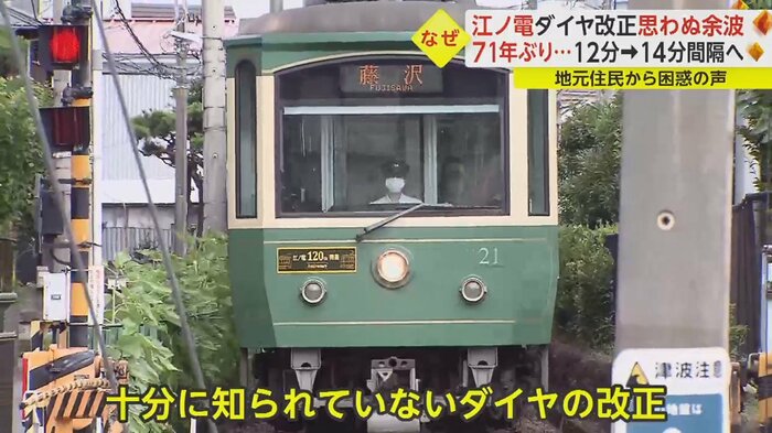 江ノ島電鉄のダイヤが71年ぶりに改正へ